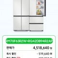 삼성 비스포크 키친핏 냉장고 4도어 세트RM70F63R2W+RQ42DB94R2AP 글라스 (카드 3,799,050원/무료)
