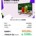 삼성 LH43BEDHLGFXKR 43인치 비즈니스 TV 4K UHD (377,100원/무료)1