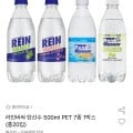 ] 라인바싸 탄산수 500ml PET 4종 1박스 (총20입) (유클 5,650원/무료)17