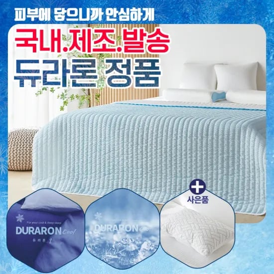 휴비스 듀라론 여름침구 베개커버(3,841원/무료) , 접촉냉감 침대패드(22,701원/무료)