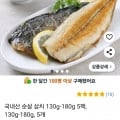 국내산 순살 삼치 130g-180g 5팩 (와우 13,860원/무료)6