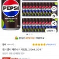 ] 펩시제로 라임 210ml 30개(11,880원/와우무료)10