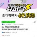 삼성전자 SL-M2030 흑백 레이저프린터 토너포함 (69,550원/무료)5