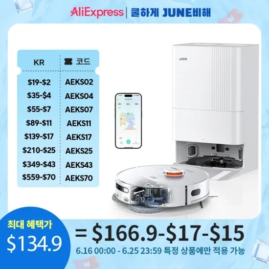 JONR 로봇 진공 P20 Pro ($131.55/무배)