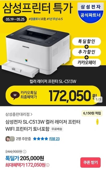 삼성전자 SL-C513W 컬러 레이저 프린터 WIFI (카페172,050원/무배)1