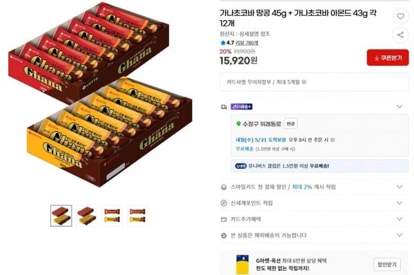 가나초코바 땅콩 45g + 가나초코바 아몬드 43g 각 12개 총 24개(15,920원/무배)3