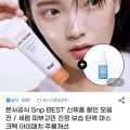 SNP 선크림 (8,720원/무료배송)