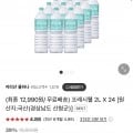 지리산 프레시웰 생수 X 24개 (11,990원/무료)