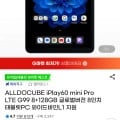 ALLDOCUBE iPlay60 mini Pro LTE 128GB (135,020원/무료)26