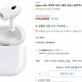 Apple 2023 에어팟 프로 2세대 USB-C 블루투스 이어폰 (279,000원/무료)