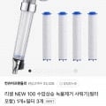 수압상승 녹물제거 샤워기+필터 3개 (3,510원/무료)9