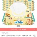 아이러브베베72매 물티슈 20팩 (12,600원/ 무배)2