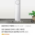 삼성 인버터 스탠드 에어컨 AF17B6474GZS (1,262,990원/무배)1