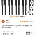 Toocki E Marker 칩100W C to C타입 충전케이블 3m 5개 (16,000/와우무료)7