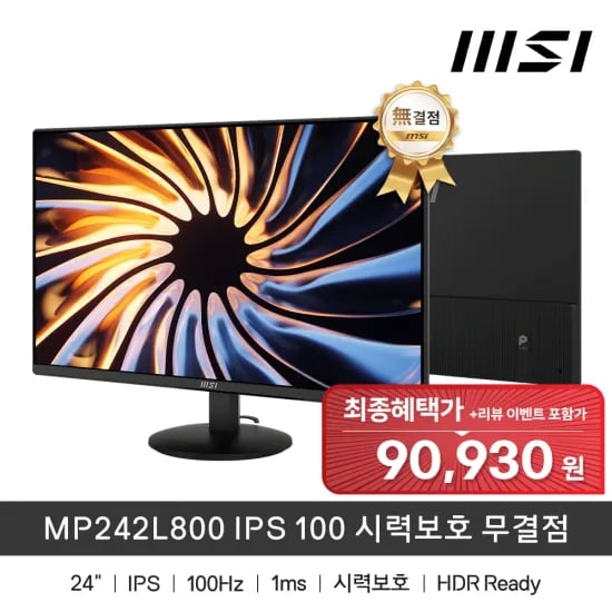 MSI MP242L800 IPS 100 시력보호 무결점 15시 이전 주문시 당일발송 (84,787/무배)