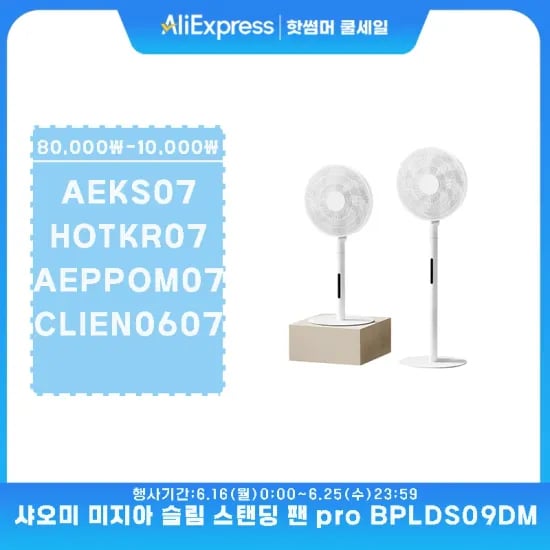 샤오미 선풍기 9세대 ($46.5) 샤오미 제습기($90) , 서큘레이터 ($17.28) , 샤오미 셀카봉 ($17.81)2