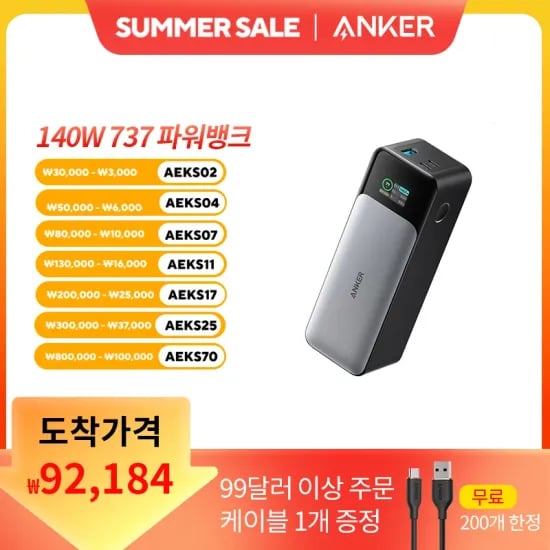 Anker 휴대용 고속 충전 , 737 보조베터리, 24000mAh($43.73/무료)