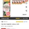 티즐 제로 자몽블랙티, 500ml, 20개 (와우 12,800원/무료)3