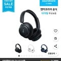앤커 사운드코어 SPACE Q45 무선 블루투스 헤드폰 (109,990원/무배)5