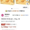 해태제과 버터링 골드, 194g, 2개 (4190/와우무료)2