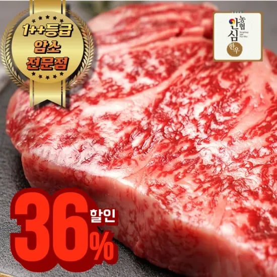 한우모음)1등급 등심(12,300원),구이모듬(52,615원),오마카세트(32,036원),암소고급모듬(28,356원)/무료