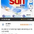 유니레버 썬 식기세척기용 타블렛 세제 베이킹소다 앤 소금 50개입 (와우할인 6,860원/무료)6