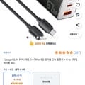 Essager GaN PPS PD3.0 67W c타입 접지형 고속 충전기+C to C타입 케이블 세트(14,240원/무료)4