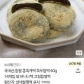 국내산 찹쌀 콩쑥개떡60g 14개 (8,900원/무료)2