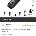 베이스어스 4in1 12000Pa 고흡입력 무선 차량용 진공청소기 (63,120원/무배)3