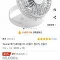 Toocki 휴대용 미니선풍기 (14,500원/무배)1