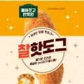 올반 핫도그 찰핫도그 15봉+크런치핫도그 15봉 총30봉 (카드24,160원/무배)