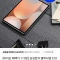 삼성전자 갤럭시탭 S10 울트라 512GB 5G (1,415,880원/무료)3