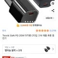 Toocki GaN PD 20W 마카롱 C타입 고속 애플 호환 충전기 (7990원/무료배송)2