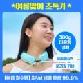 대용량 넥쿨러 쿨넥 쿨스카프 (15,683원/무배)