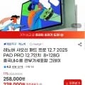 ] [역대가갱신] 레노버 샤오신패드 프로 2025 PAD PRO 태블릿 12.7 인치 8+128G (225,000)130