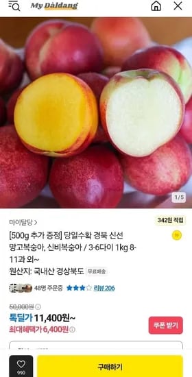 신비 신선 망고복숭아 랜덤과 1kg +500g (11,400원/무배)