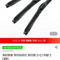 워터제로 하이브리드 와이퍼2+2 (8,400원/무료)3