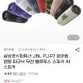 ] JBL FLIP7 블루투스 AI 스피커 (카드123,360원/무료)23
