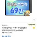 삼성전자 갤럭시탭 S10FE플러스 WIFI 256GB (699,310원/무료)1
