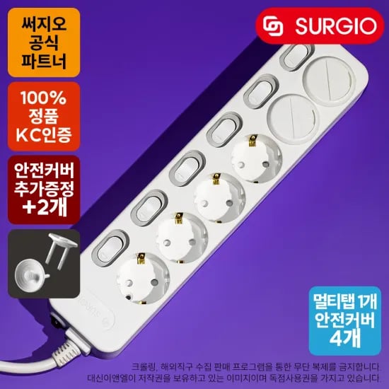 써지오 멀티탭 6구 1.5m + 안전커버 4개 (5,014원/무료)
