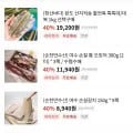 여름맞이 수산대전 오징어 전복 등(11,940원~/무료)1