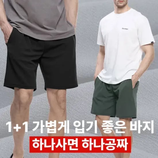 1+1 쿨캉스 남성 쿨 쭈글이 반바지(8,541원/무료) , 3장1세트 쿨드라이 기능성 무지 반팔티셔츠(7,830원/무료)