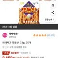 해태제과 맛동산 38g * 20개 (9,600원/무료)