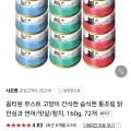 사조동아원 옵티원부스트 고양이 간식캔 160g x 72캔 (41,850원/무료)
