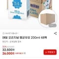 매일 오리지널 멸균우유200ml 48팩(26,000원/무배)