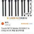 Toocki E Marker 칩100W C to C타입 초고속 메탈 충전케이블 2m 5개 (12,340원/무배)3