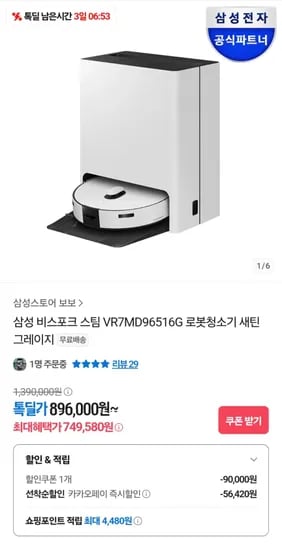 삼성 비스포크 스팀 VR7MD96516G 로봇청소기/신세계5만(744,930원/무료)4
