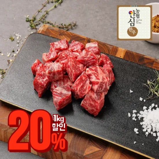 한우 통사태 1kg(17,624원)/[1+1]1등급 한우암소 모듬구이 250g*2팩22,867원)/무료