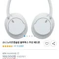 소니 노이즈캔슬링 블루투스 무선 헤드폰 (118,000원/무배)2