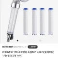 리셀 100 수압상승 녹물제거 필터 샤워기+필터3개 (3,510원/무료)5